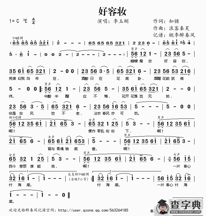 ​好容妆简谱