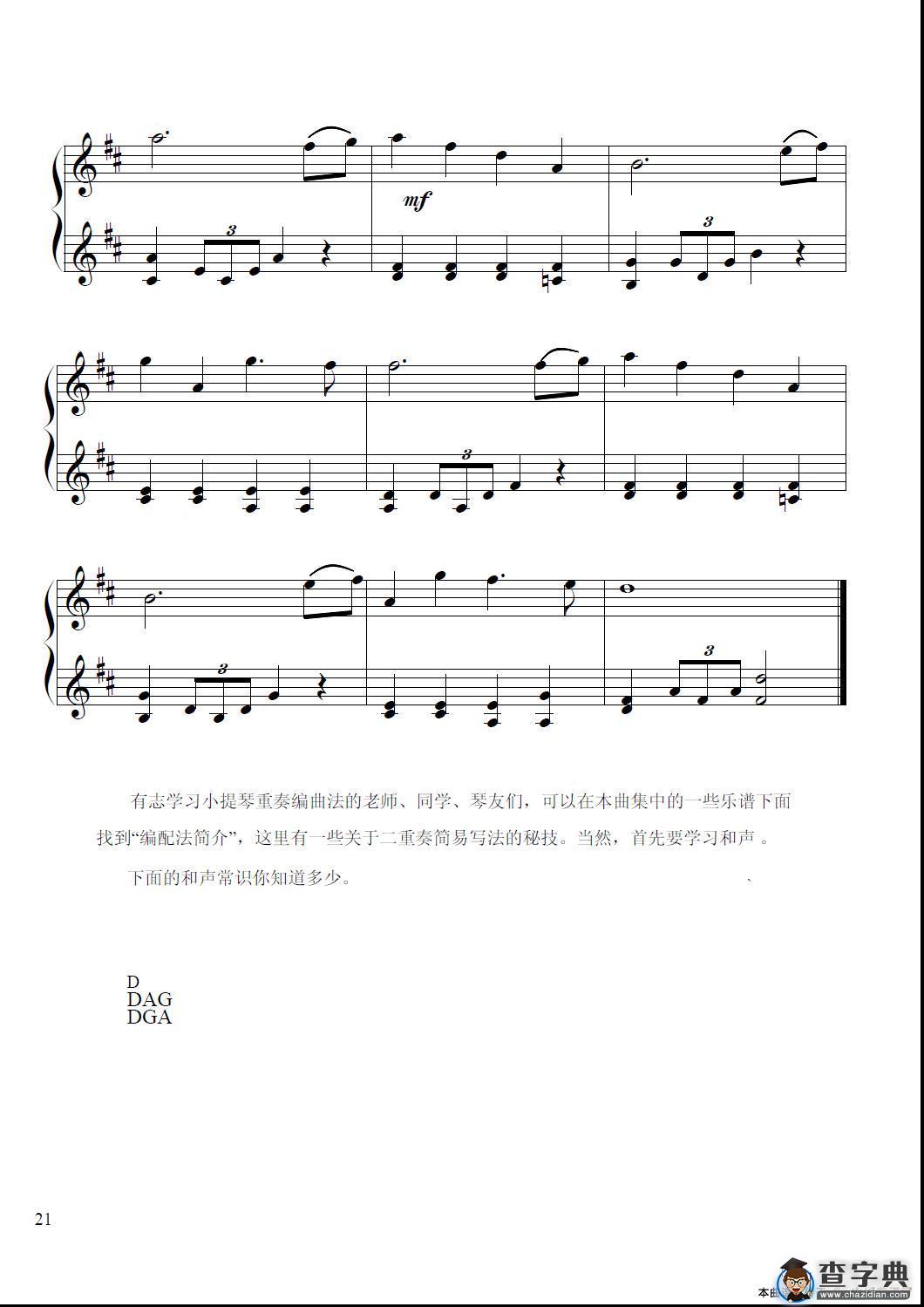 长江之歌（小提琴二重奏）简谱