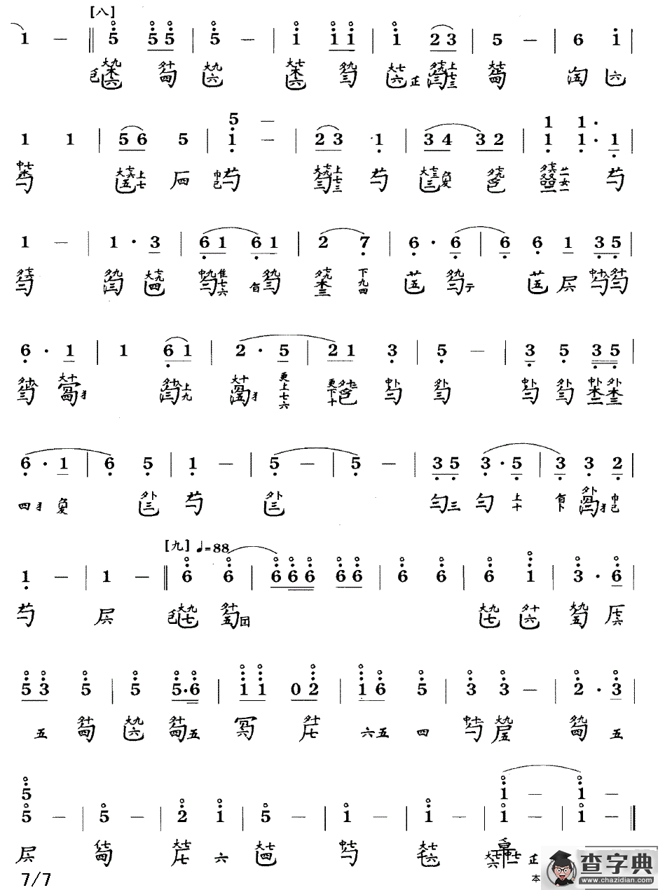 长清（古琴谱、简谱+减字谱）古筝谱/简谱