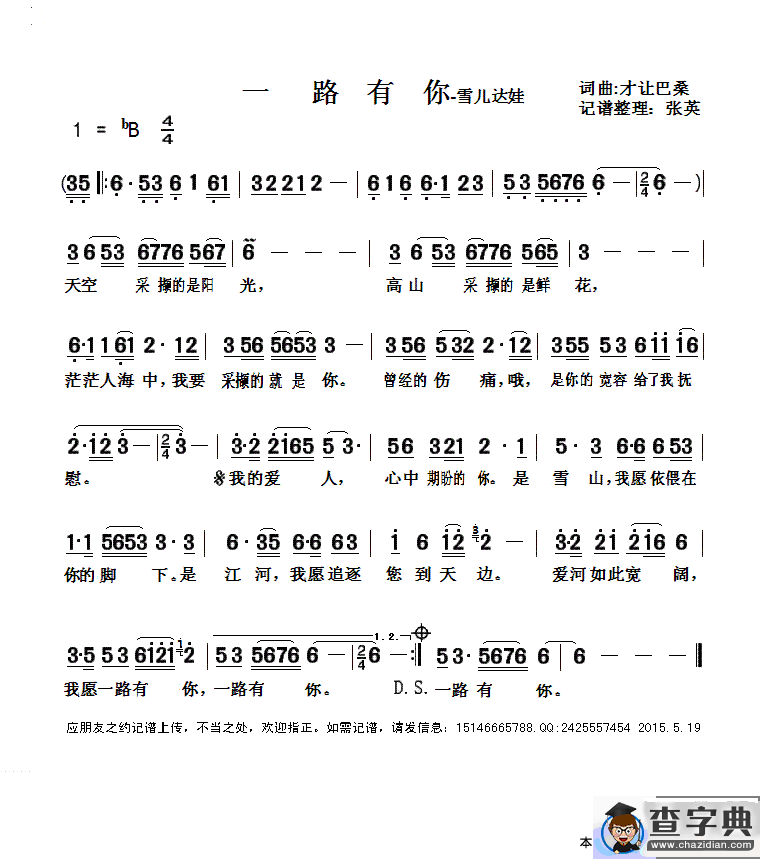 一路有你（才让巴桑 词曲）简谱