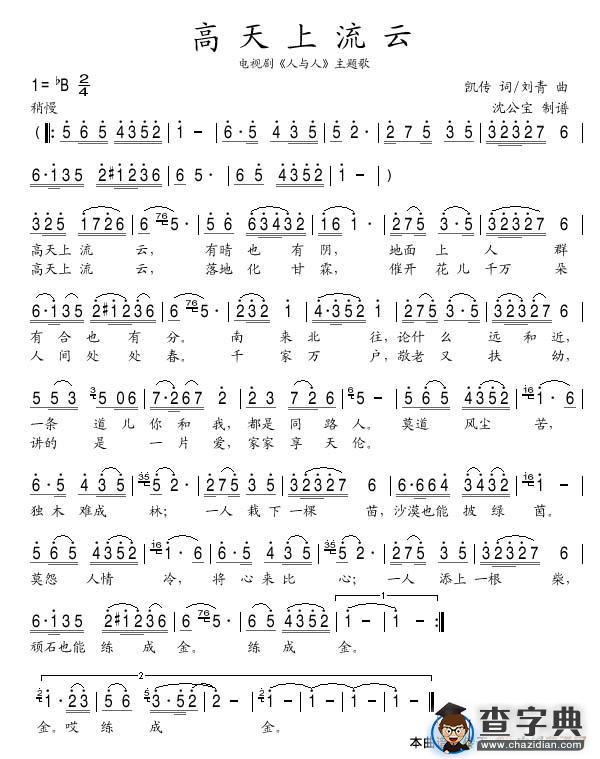 高天上流云简谱