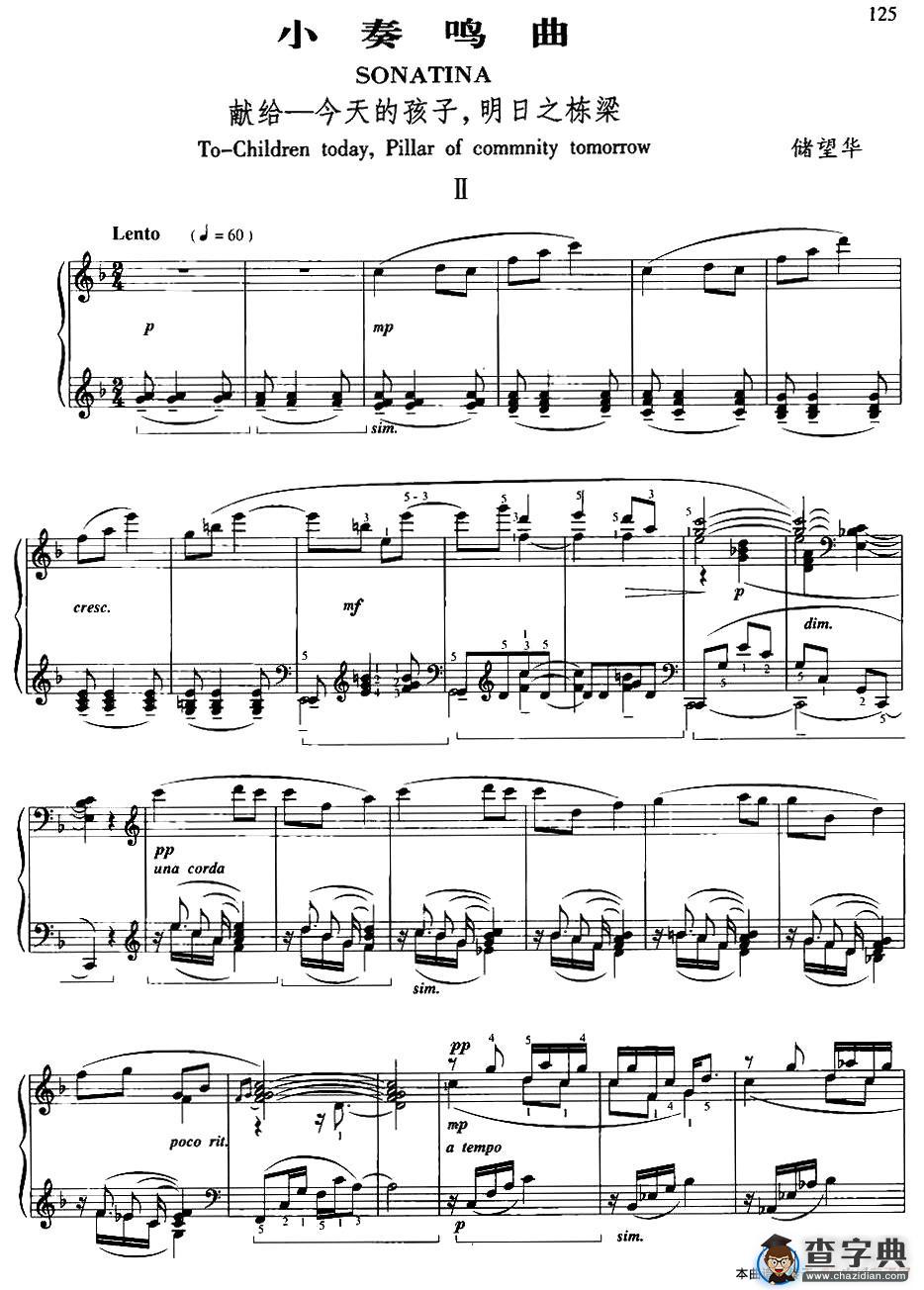 小奏鸣曲（献给—今日的孩子、明日之栋梁）（2）钢琴谱