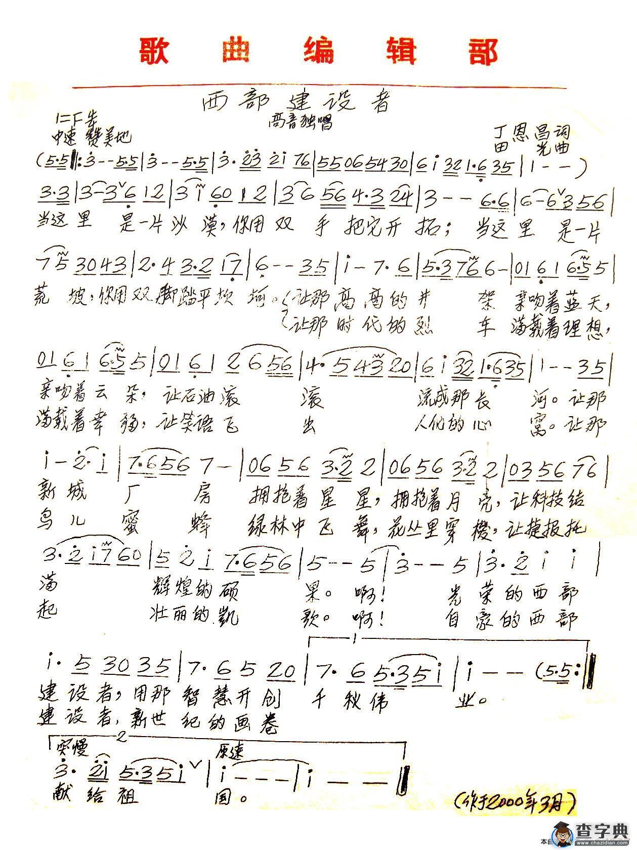 西部建设者（丁恩昌词 田光曲）简谱