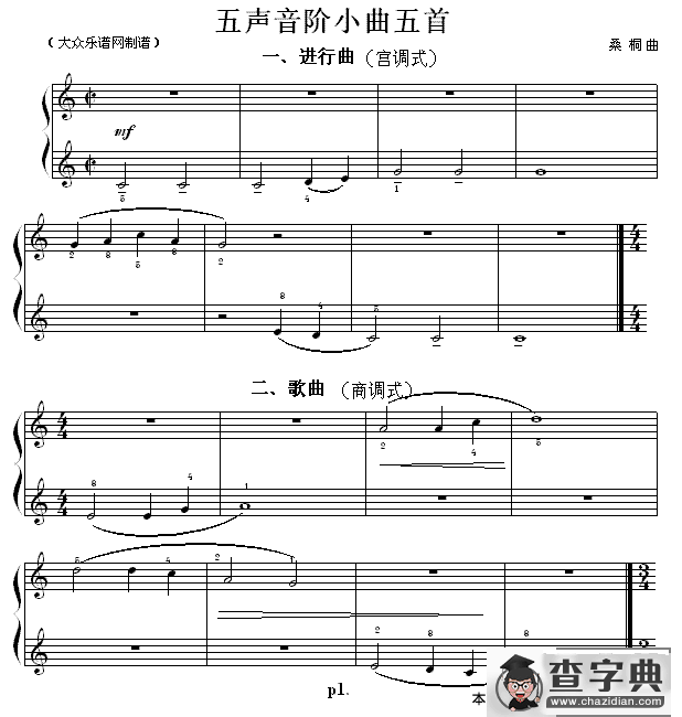 民族调式钢琴练习曲: 五声音阶小曲五首钢琴谱