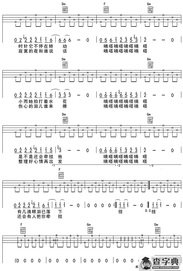 滴答（ukulele四线谱）简谱