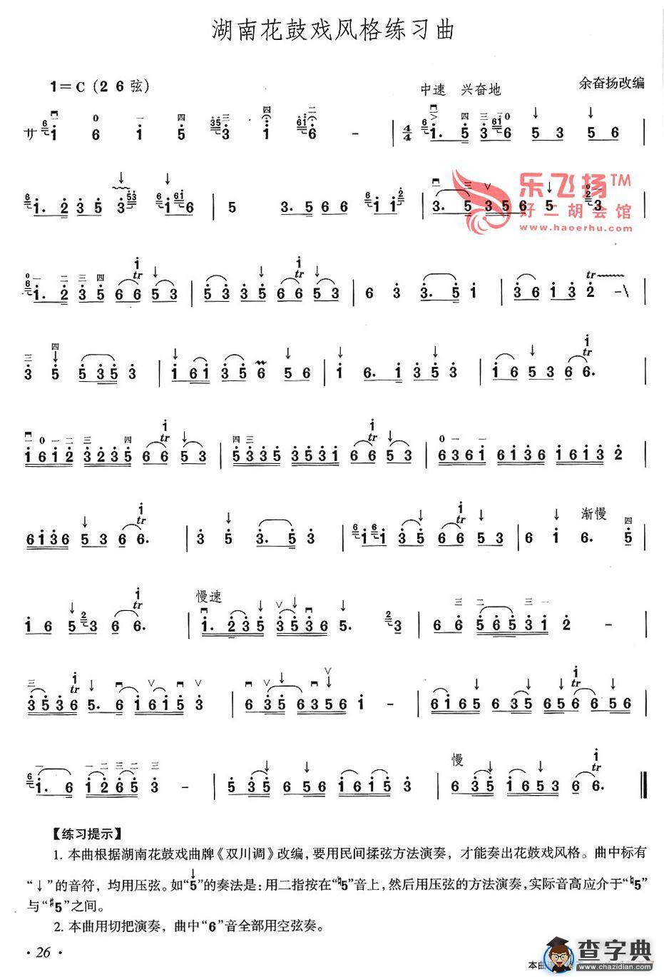 湖南花鼓戏风格练习曲二胡谱