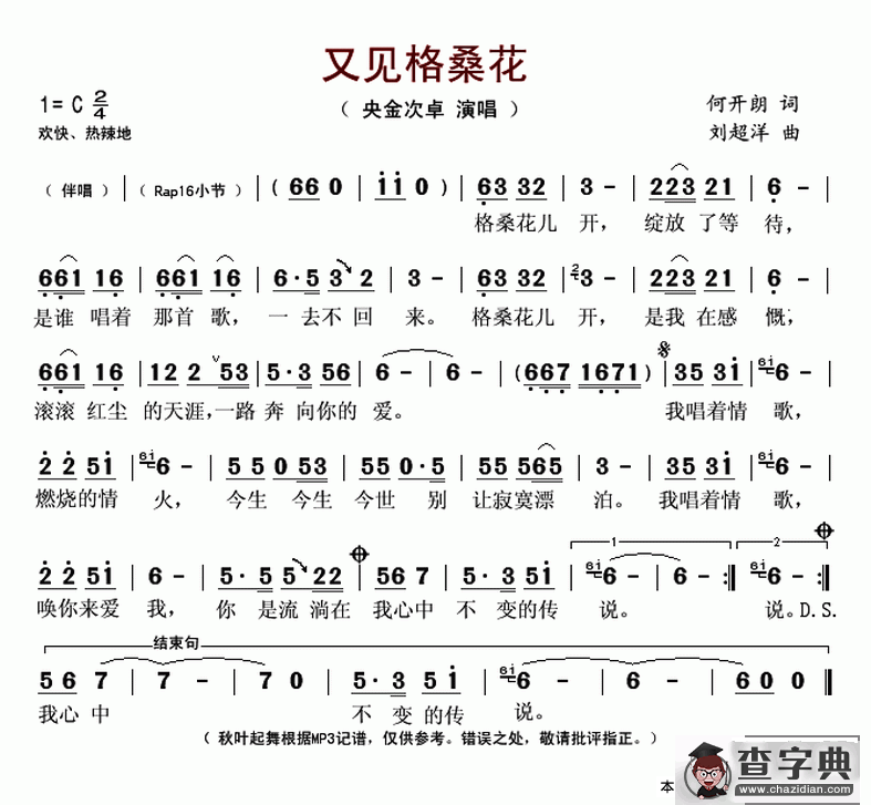 又见格桑花简谱