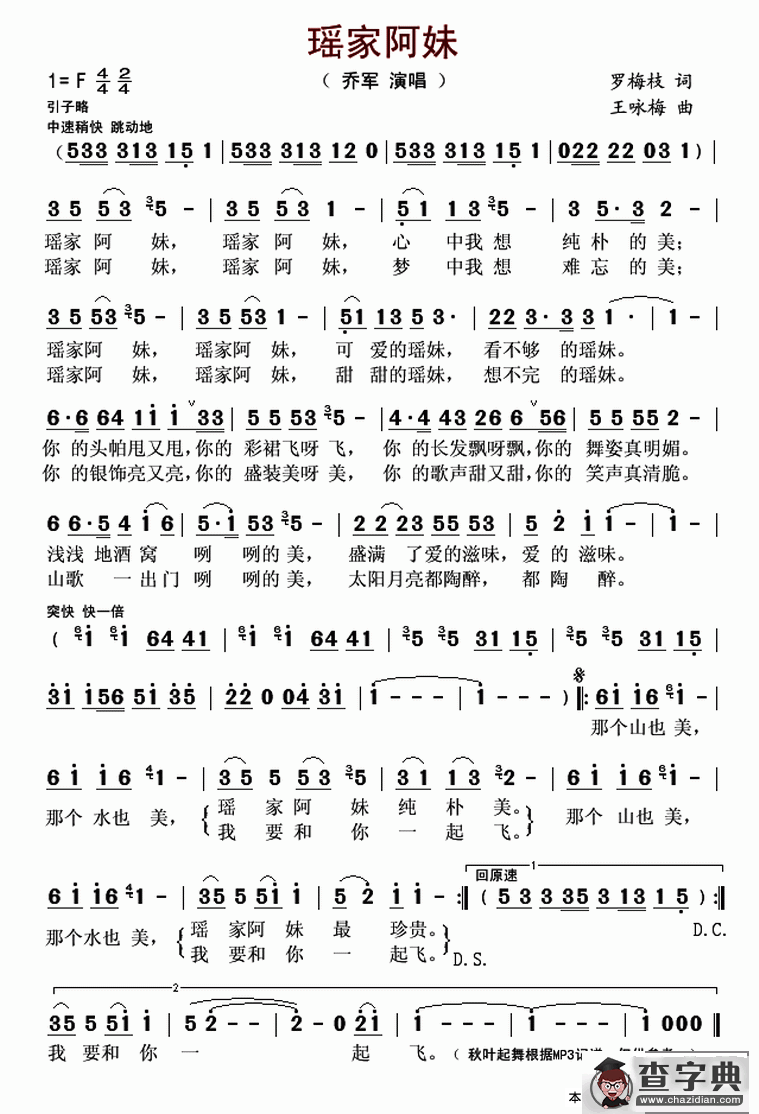 瑶家阿妹简谱