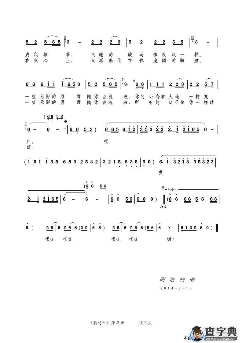 套马杆（刘新圈词 李凱稠曲）简谱