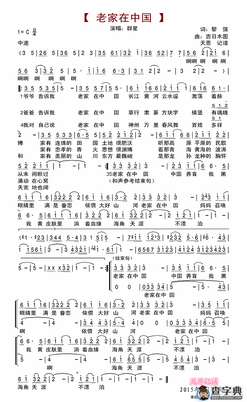 老家在中国简谱