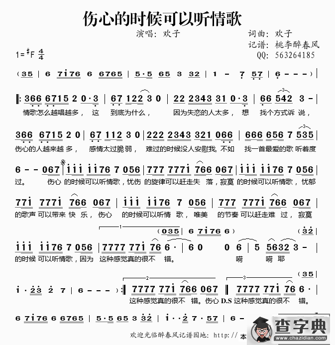 伤心的时候可以听情歌简谱