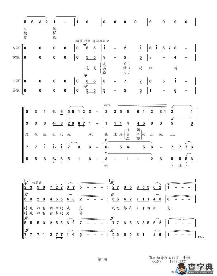我的祖国（电影《上甘岒》插曲）简谱