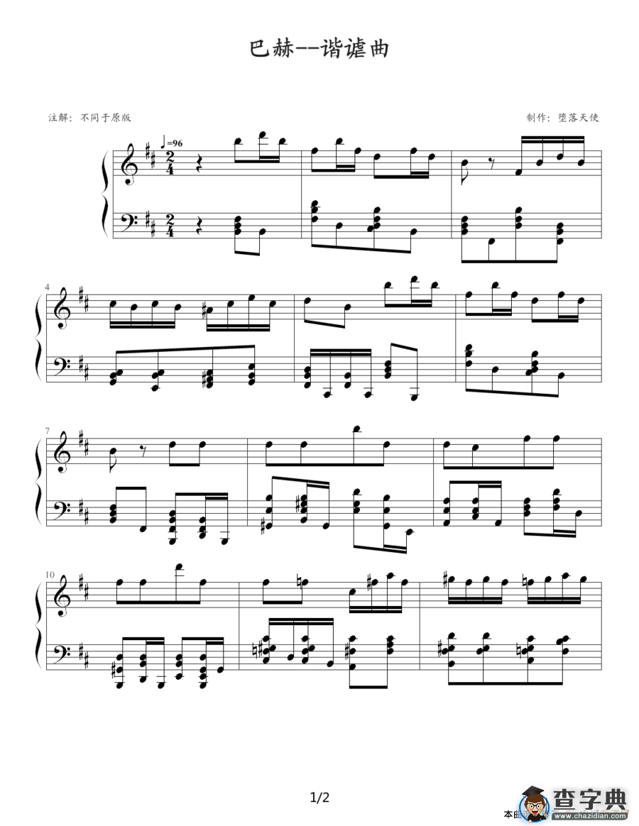 谐谑曲（堕落天使制谱版）钢琴谱