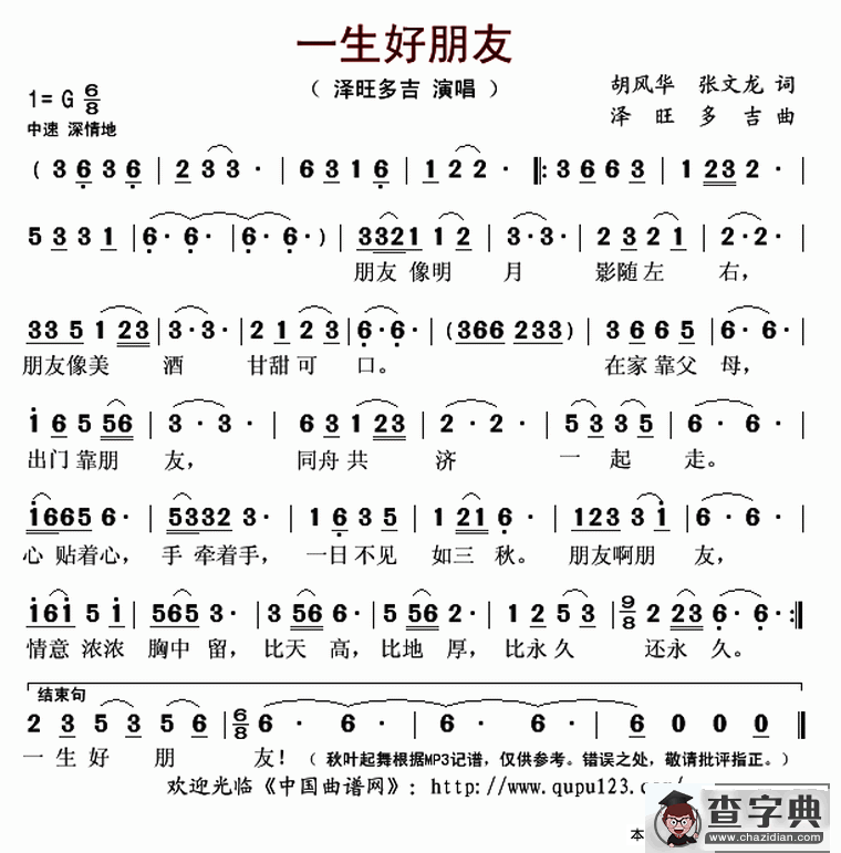 一生好朋友简谱