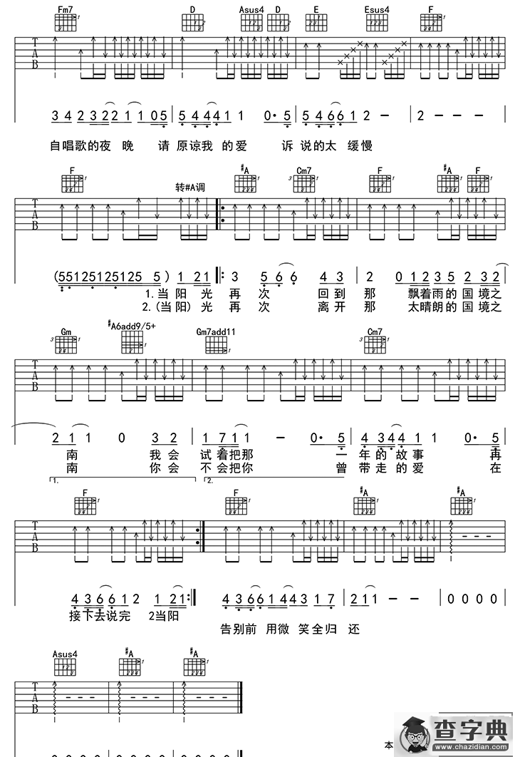 国境之南（吉他六线谱）简谱
