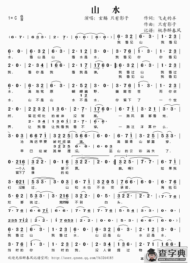 山水简谱