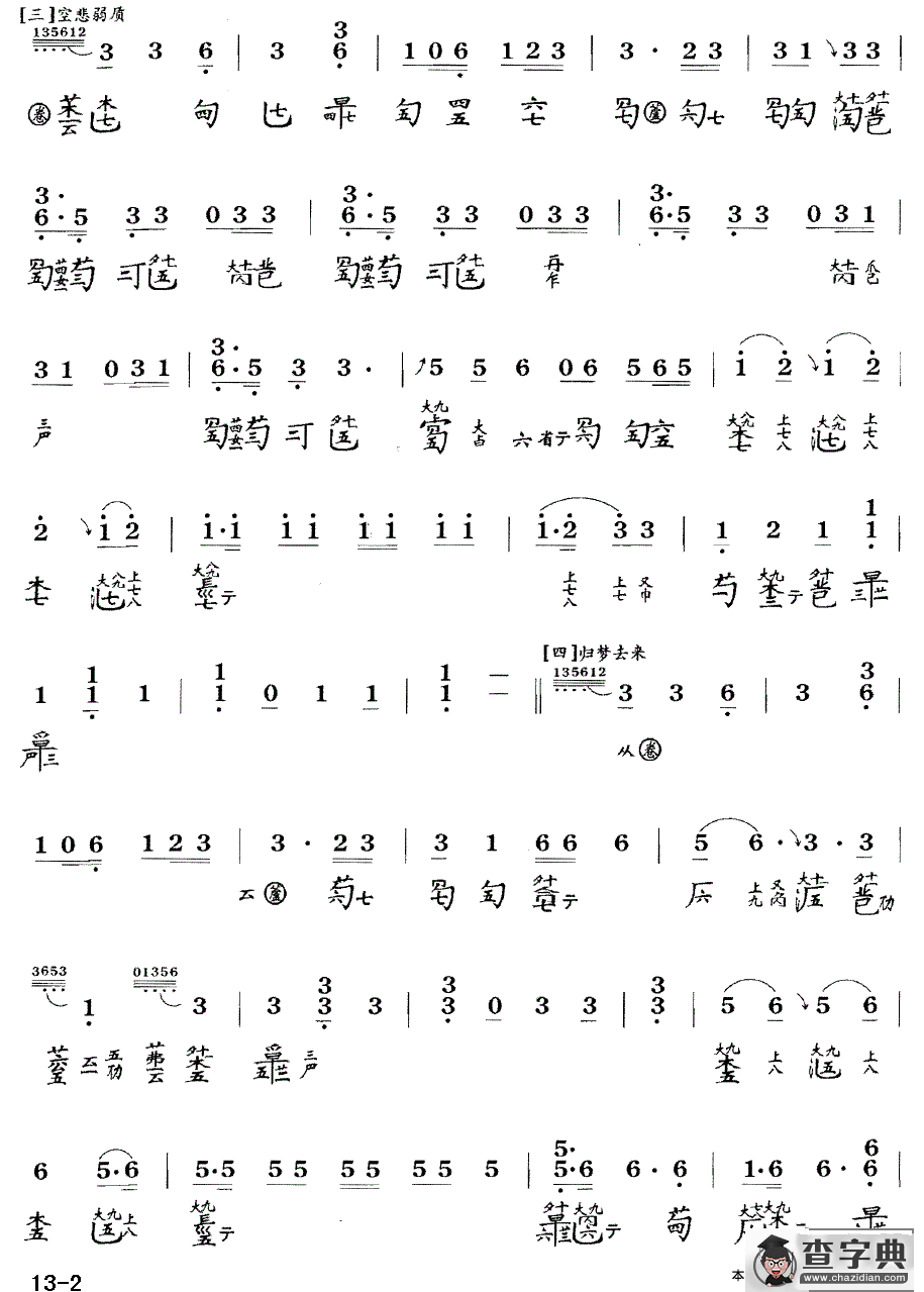 大胡笳（古琴谱 降B调 简谱+减字谱 陈长林打谱版）古筝谱/简谱