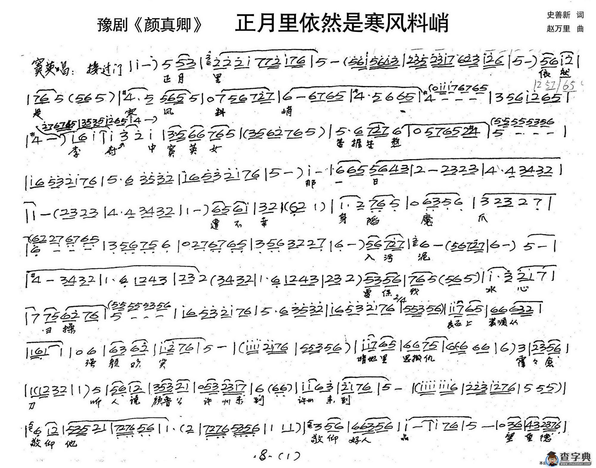 窦瑛：正月里依然是寒风料峭（历史豫剧《颜真卿》选段）简谱