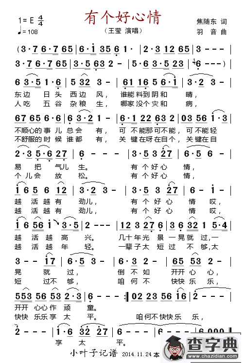 有个好心情简谱