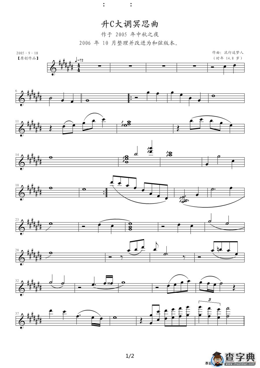 升C大调冥思曲钢琴谱