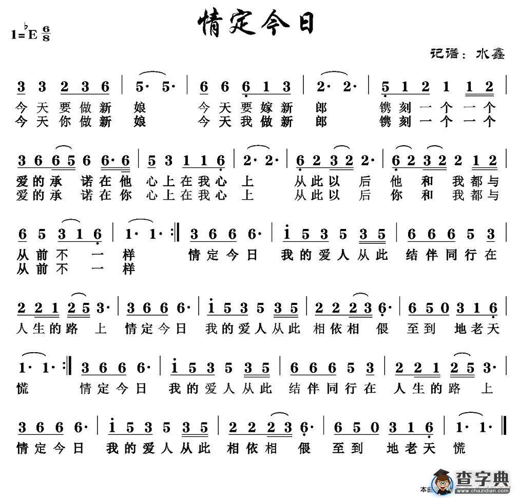 情定今日简谱