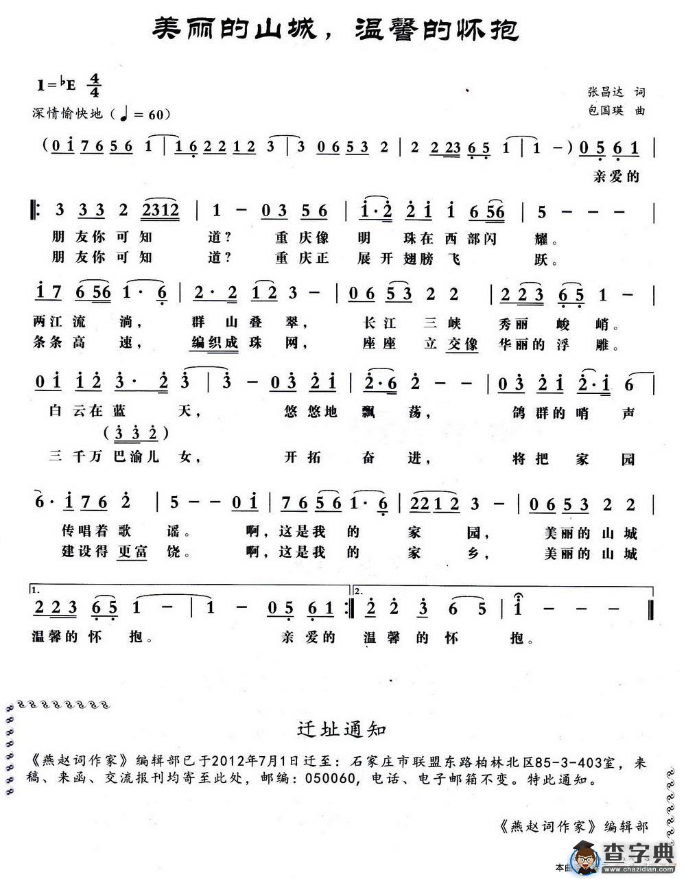 美丽的山城温馨的怀抱（张昌达词 包国瑛曲）简谱