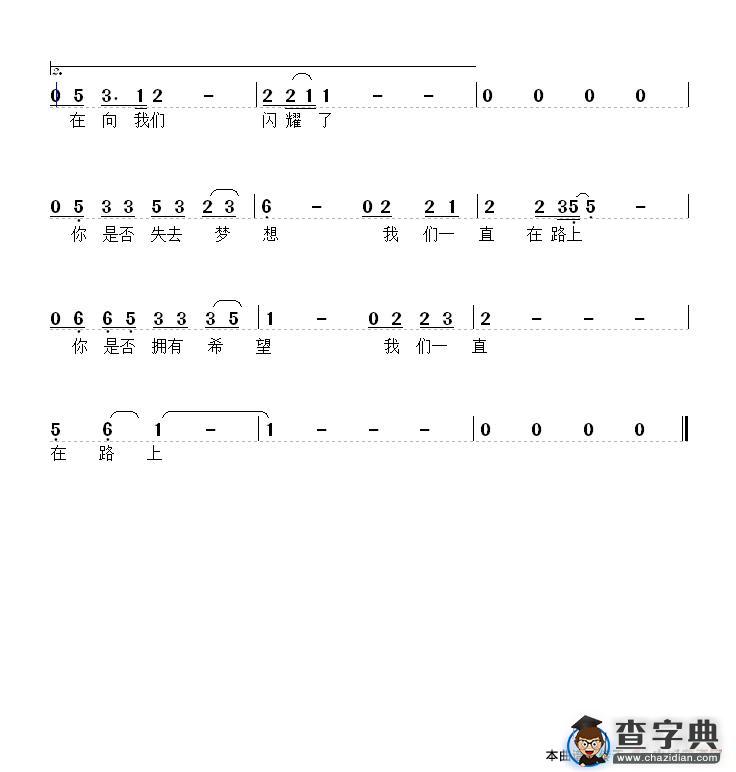 在路上简谱