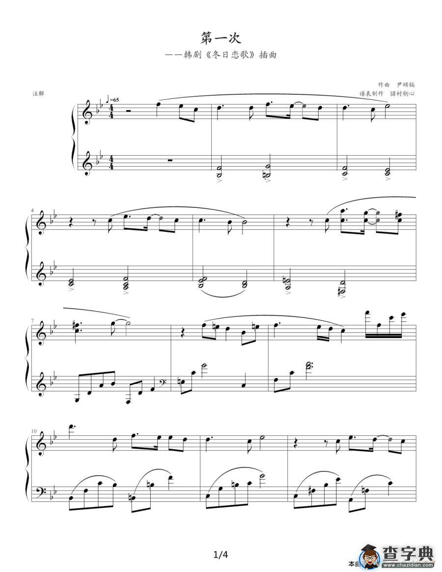 第一次（韩剧《冬日恋歌》插曲）（剑心制谱版）钢琴谱