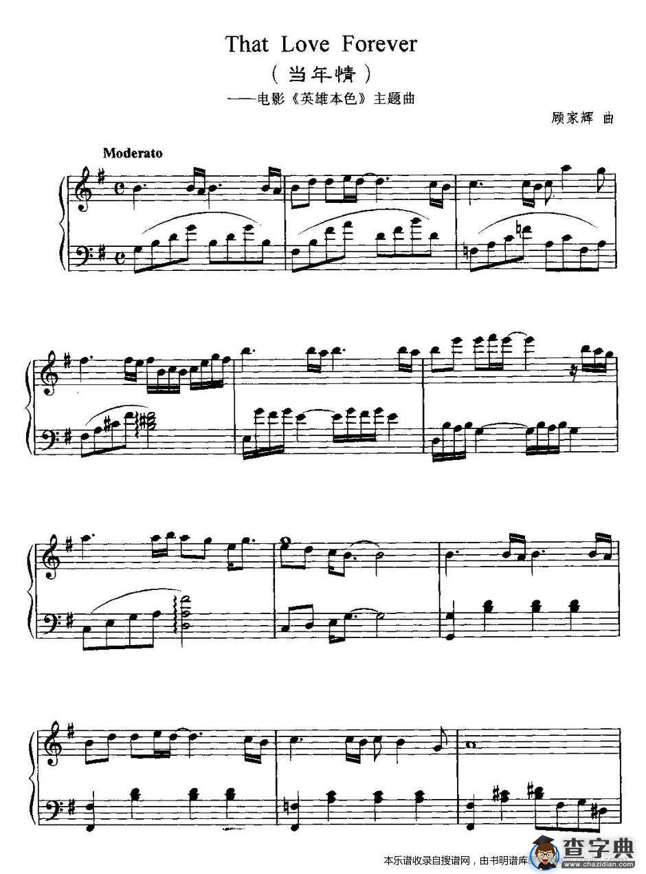 当年情（电影《英雄本色》主题曲钢琴谱