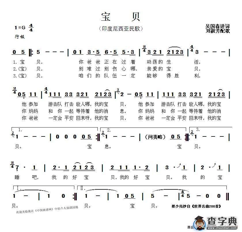 [印尼]宝贝简谱
