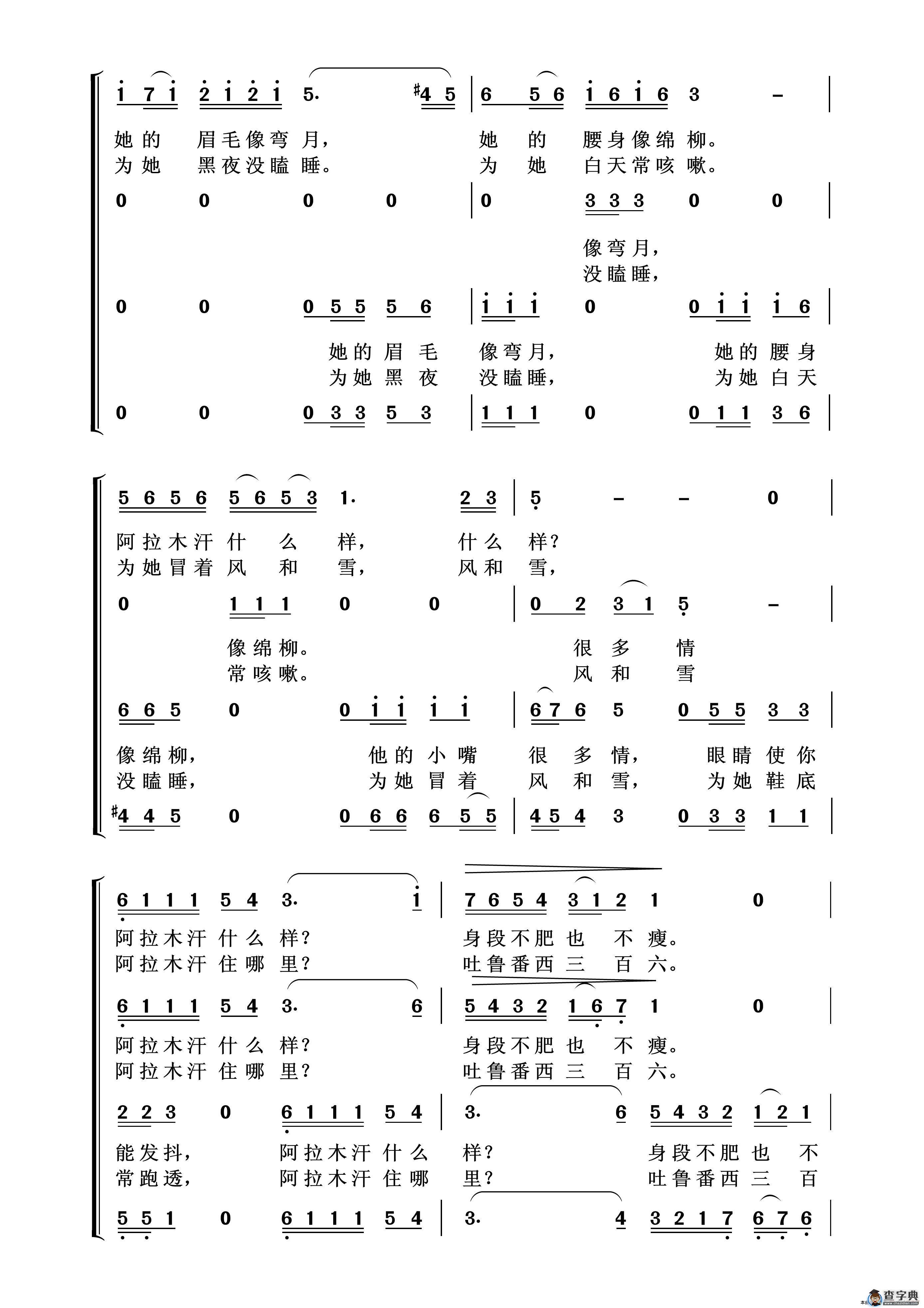 阿拉木汗（混声合唱）简谱