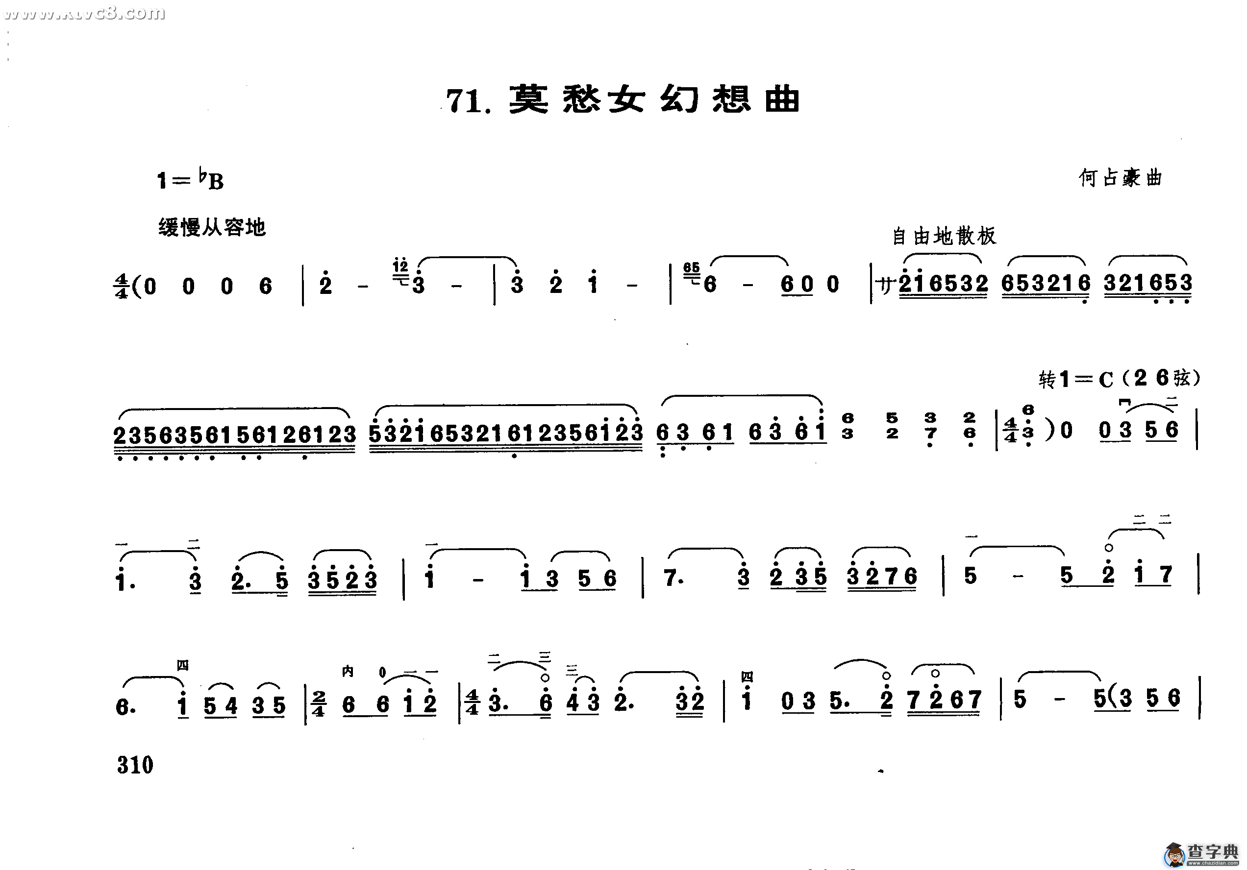 莫愁女幻想曲二胡谱
