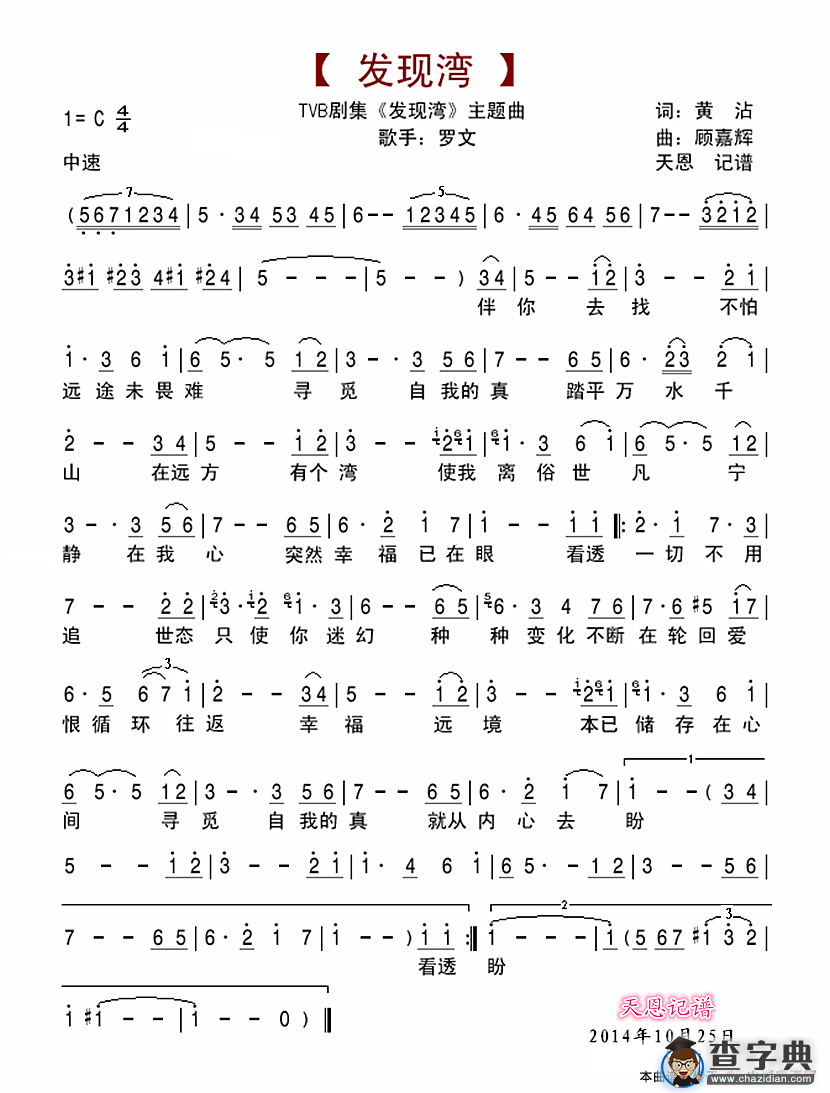 发现湾（TVB剧集《发现湾》主题曲）简谱