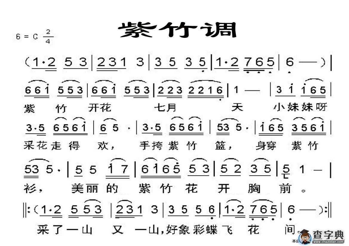 紫竹调 （紫竹开花七月天）简谱