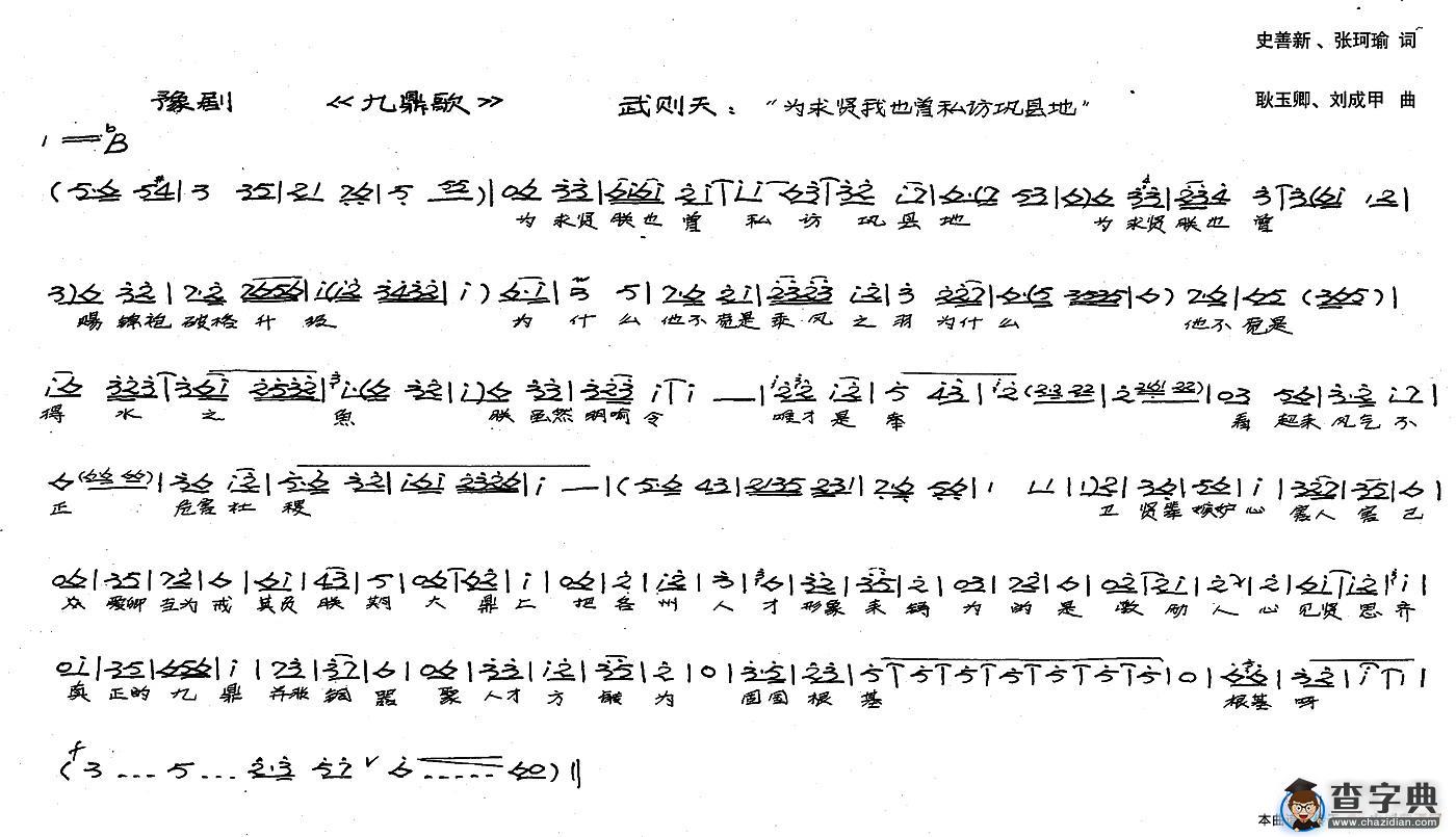 武则天：为求贤朕也曾私访巩县地（历史豫剧《九鼎歌》选段）简谱