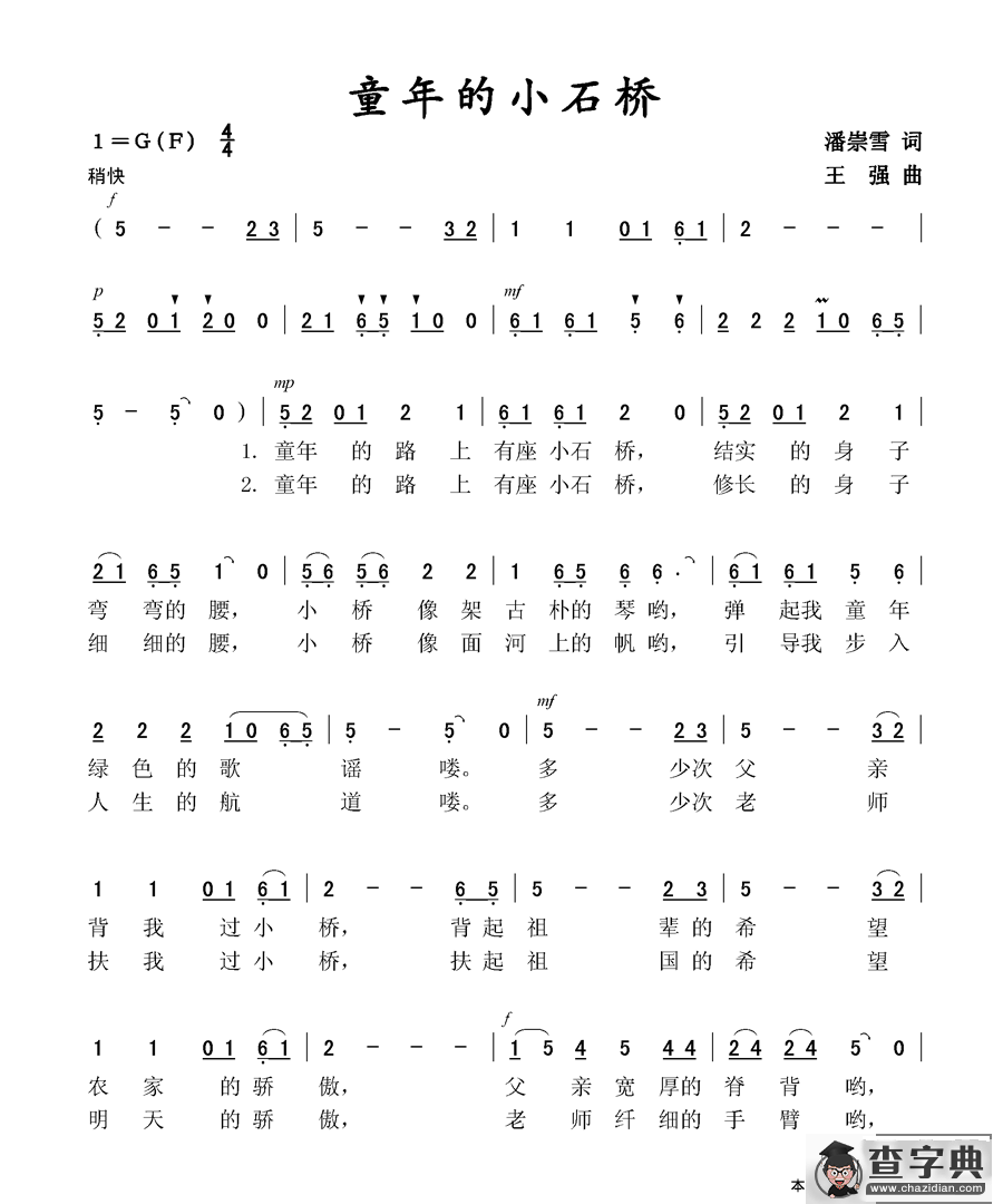 童年的小石桥简谱