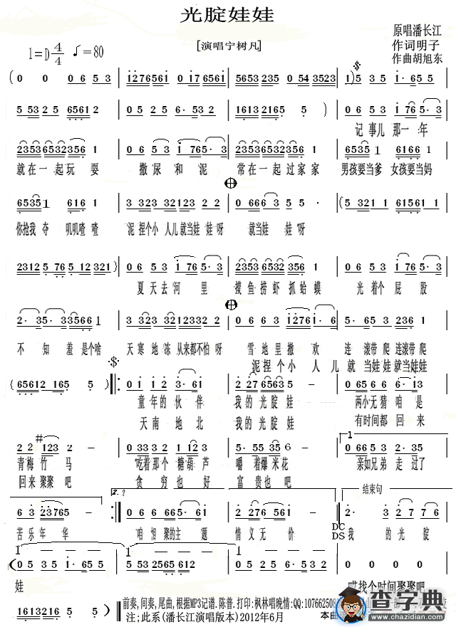 光腚娃娃简谱