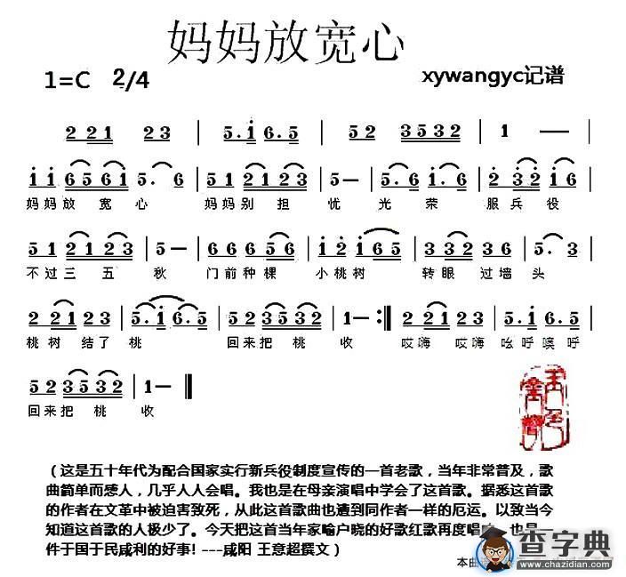 妈妈放宽心（佚名词 回忆曲）简谱