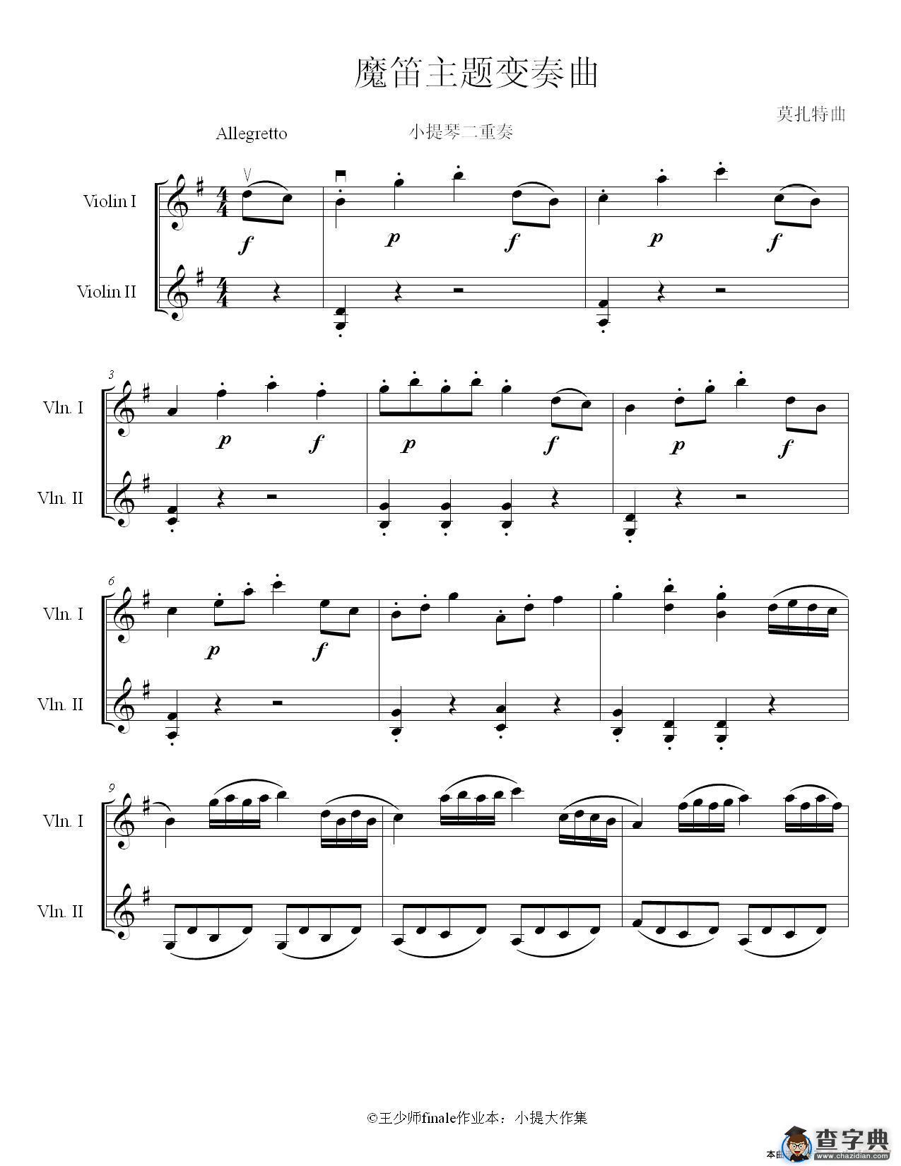 魔笛主题变奏曲（小提琴大提琴二重奏）简谱