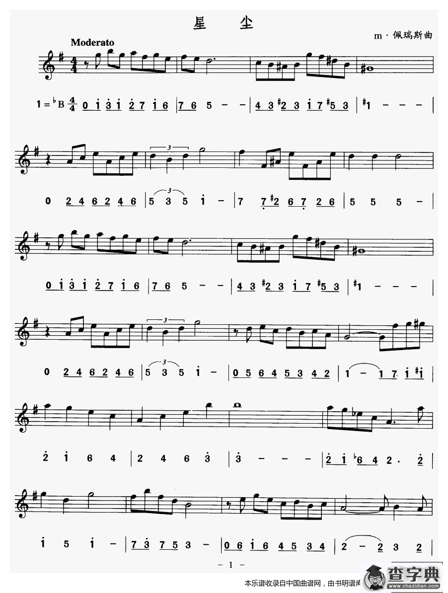 星尘（线、简谱混排版）萨克斯谱