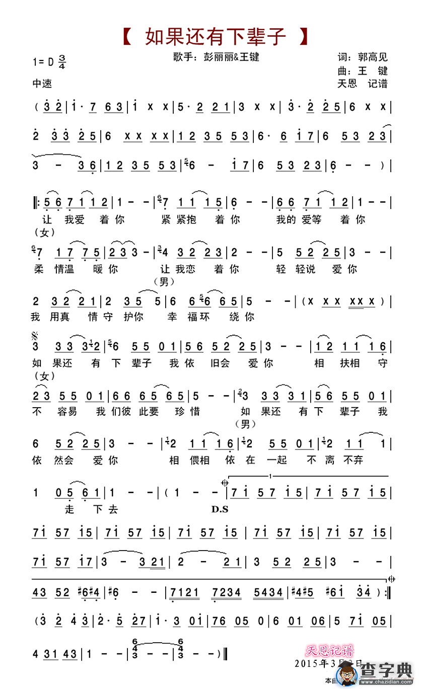 如果还有下辈子简谱