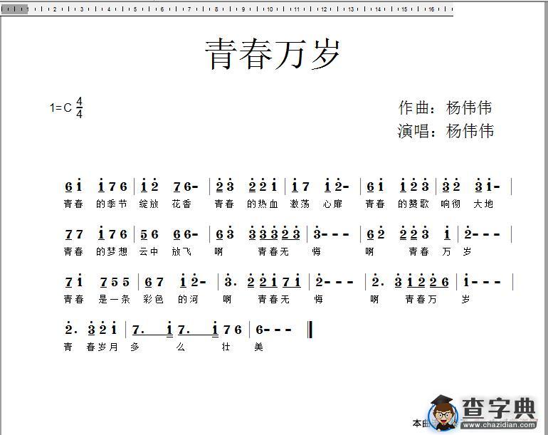 青春万岁简谱