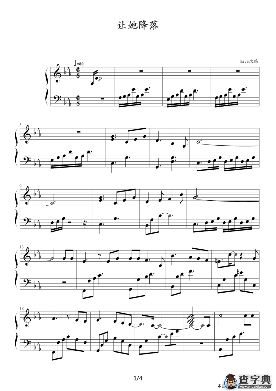 让她降落（电视剧《金粉世家》片尾曲）钢琴谱