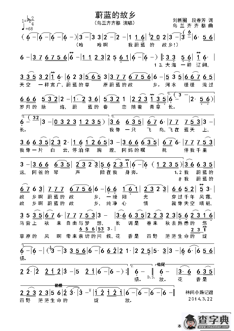 蔚蓝的故乡（刘新圈词 乌兰齐齐格曲）简谱