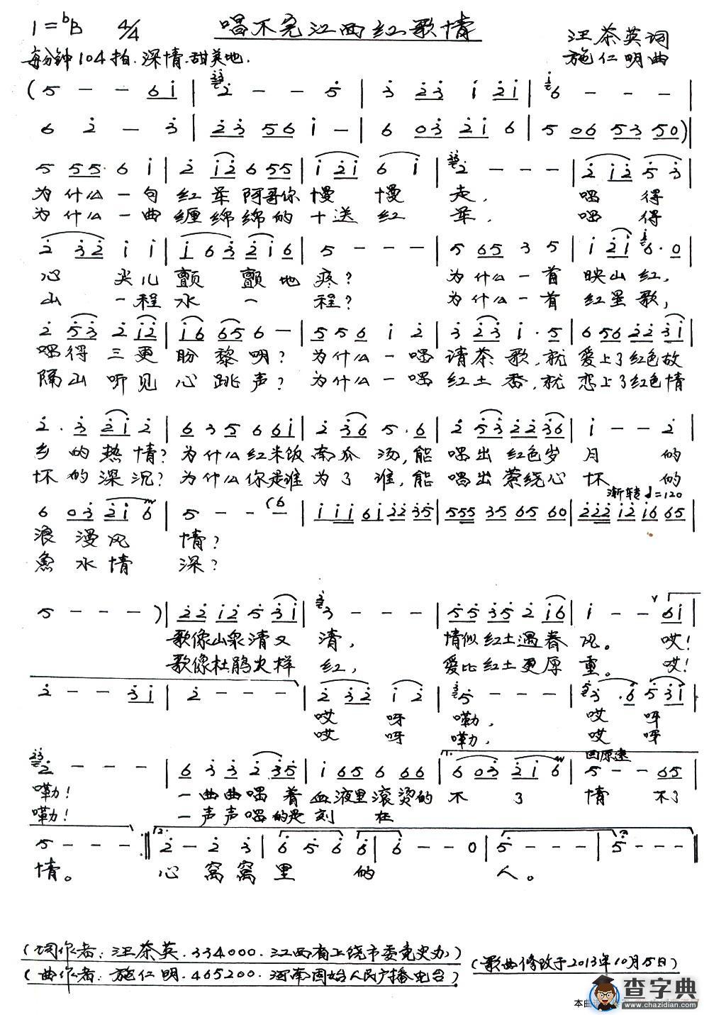 唱不完江西红歌情简谱