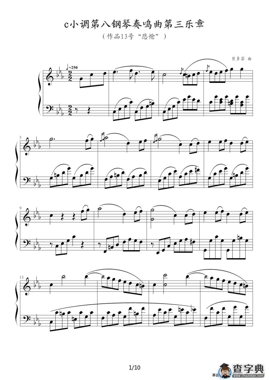 c小调第八钢琴奏鸣曲（悲怆奏鸣曲第三乐章）钢琴谱
