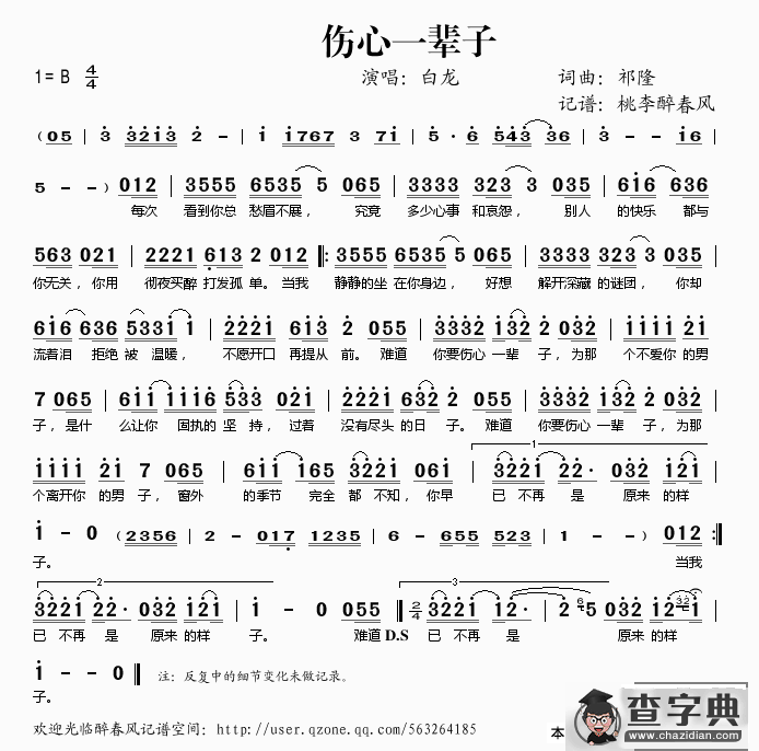 伤心一辈子简谱