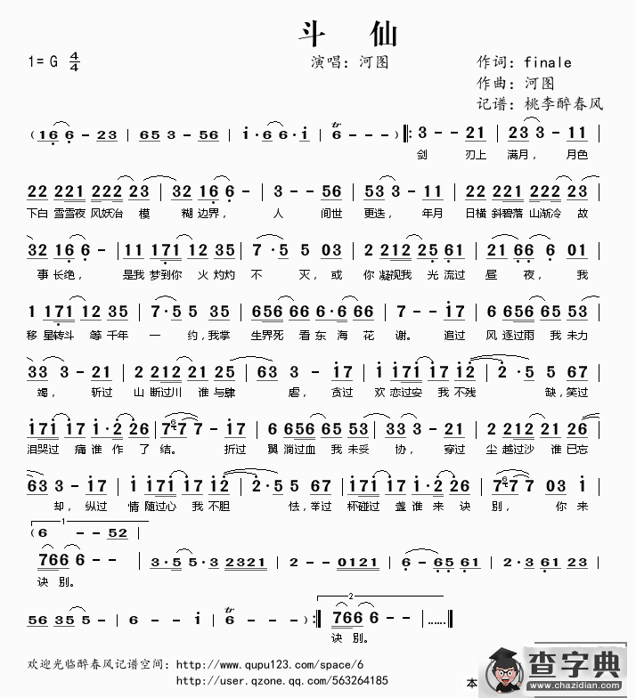 斗仙简谱