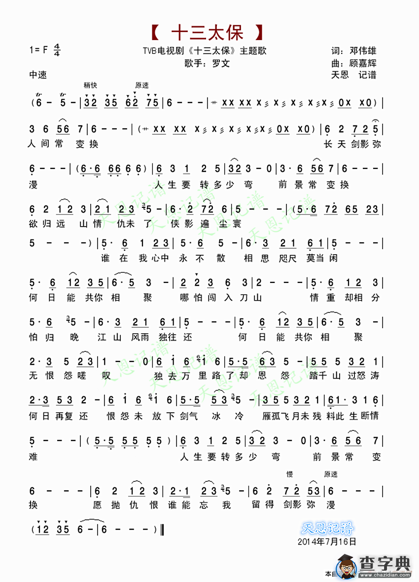 十三太保 （tvb电视剧《十三太保》主题歌）简谱