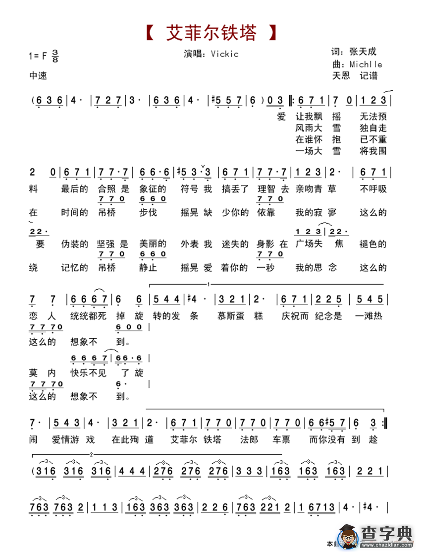 艾菲尔铁塔简谱